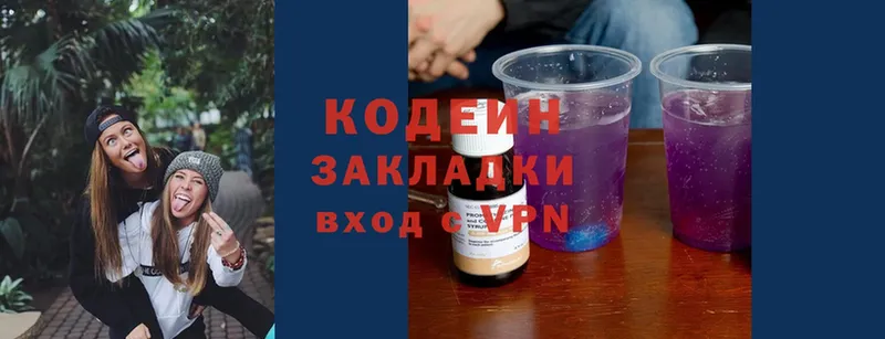 Кодеин Purple Drank  Слюдянка 